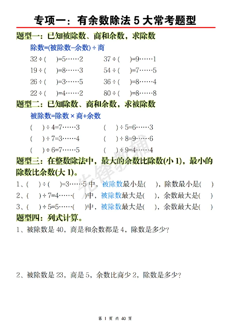 《二年级（下）数学八大重点专项合集_2年级下册同步教辅_2下-数学_二下数学-专项练习》第2页预览