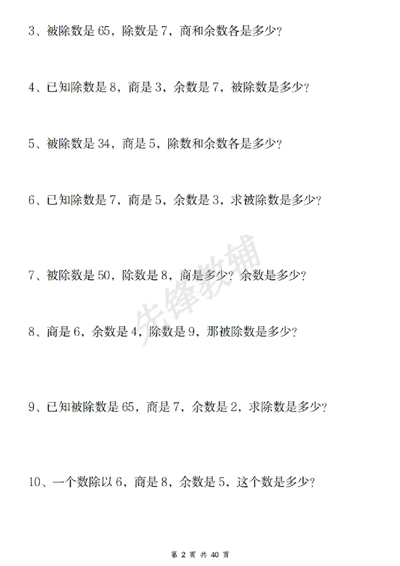 《二年级（下）数学八大重点专项合集_2年级下册同步教辅_2下-数学_二下数学-专项练习》第3页预览