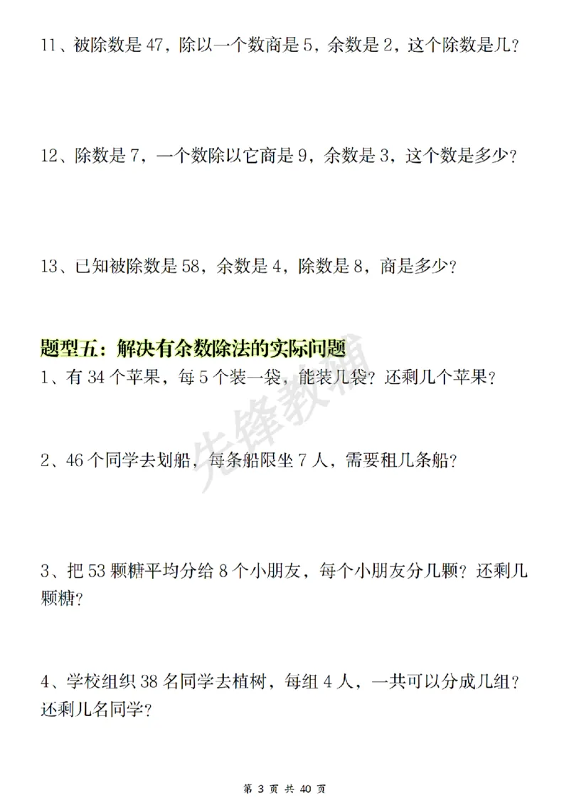 《二年级（下）数学八大重点专项合集_2年级下册同步教辅_2下-数学_二下数学-专项练习》第4页预览
