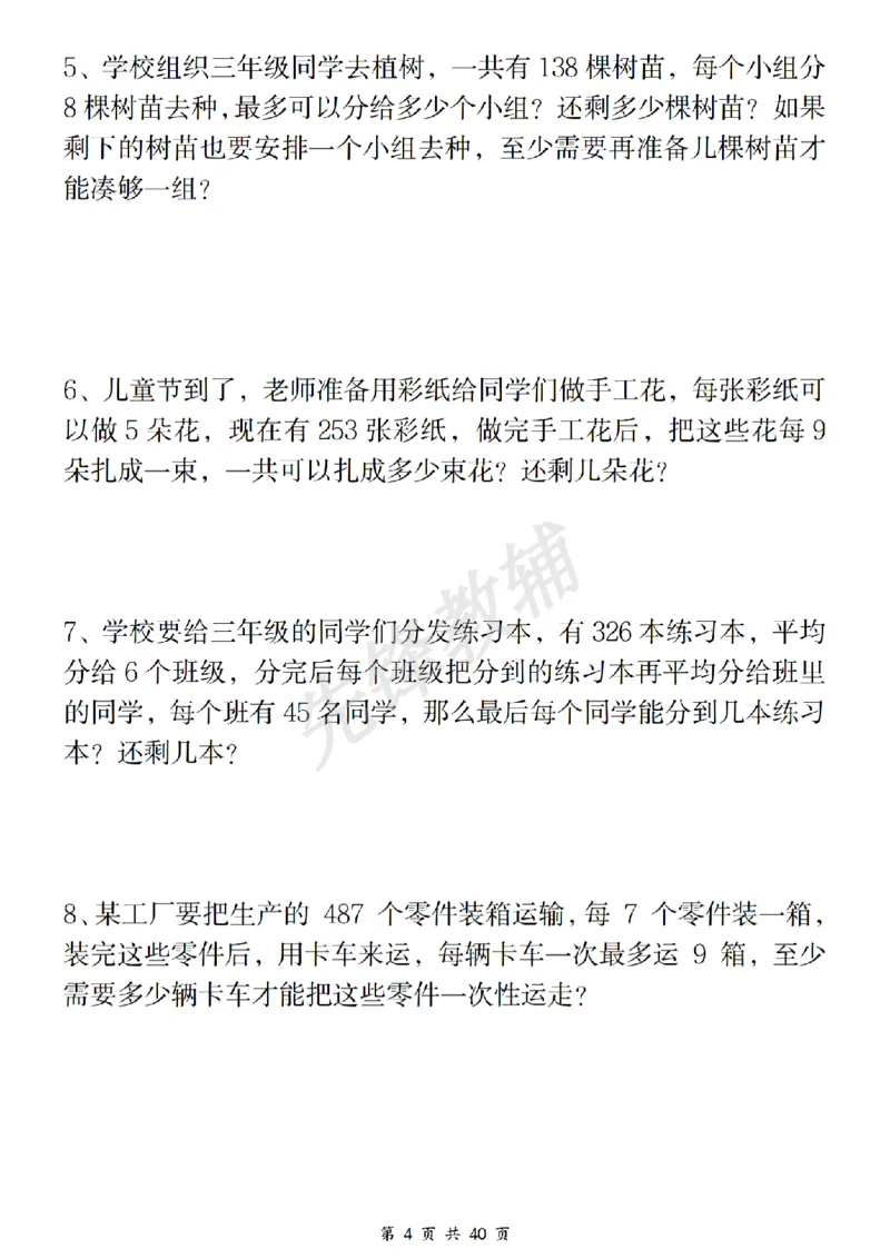 《二年级（下）数学八大重点专项合集_2年级下册同步教辅_2下-数学_二下数学-专项练习》第5页预览