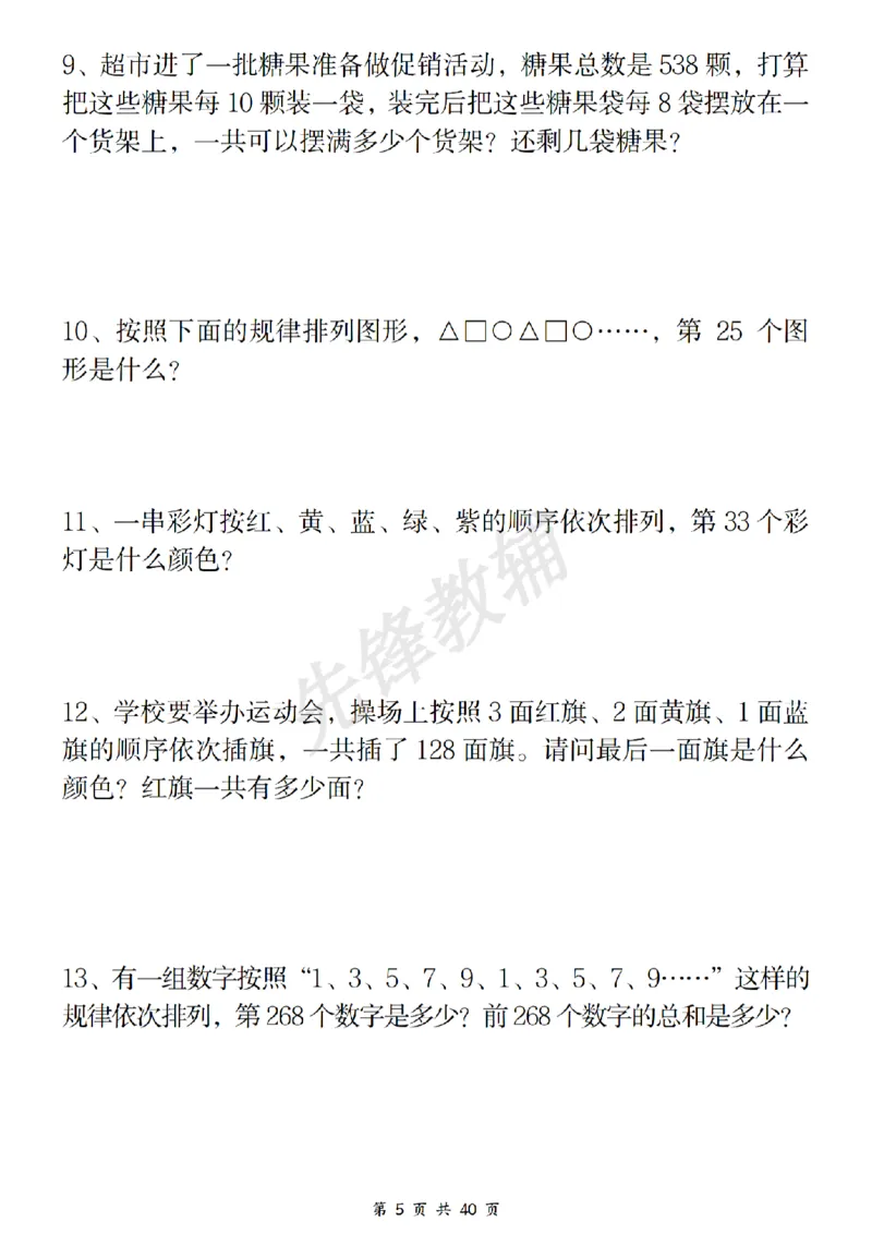 《二年级（下）数学八大重点专项合集_2年级下册同步教辅_2下-数学_二下数学-专项练习》第6页预览