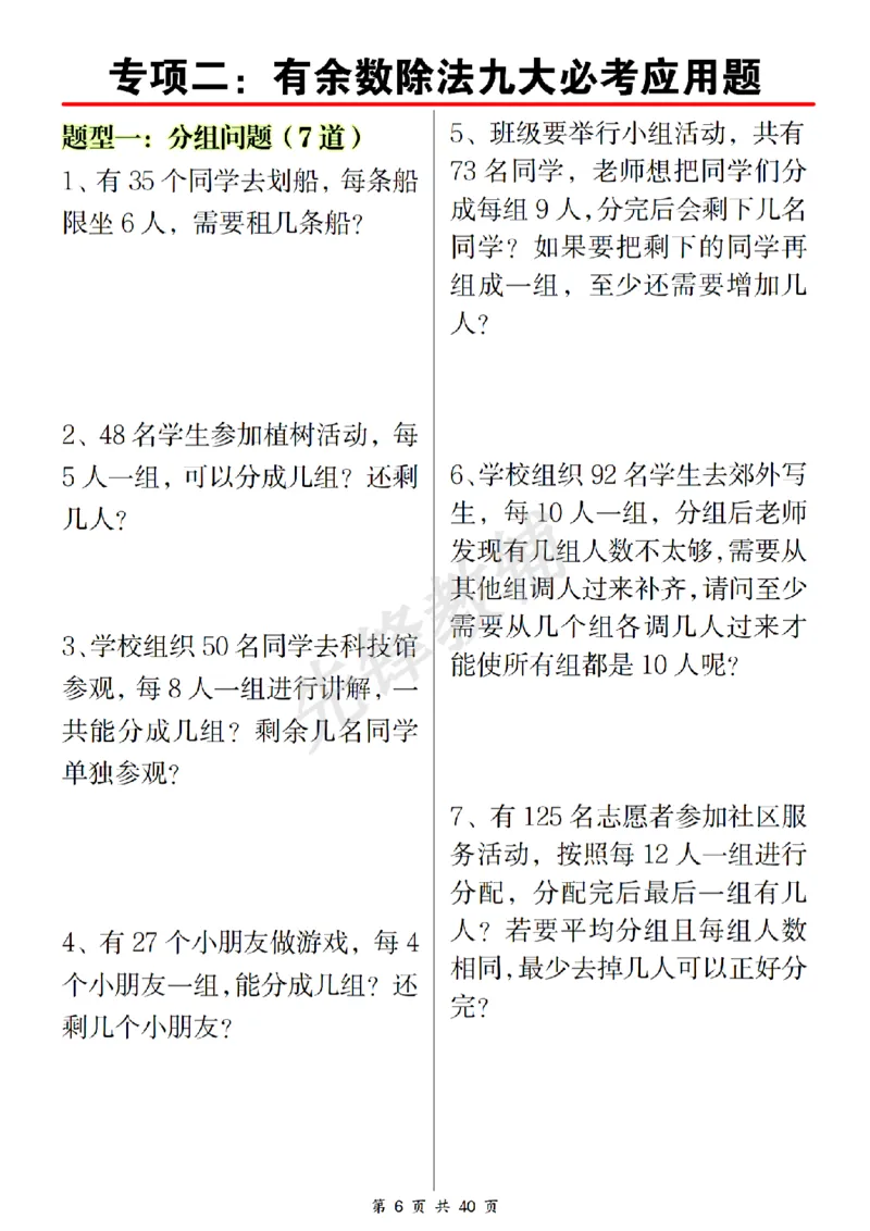 《二年级（下）数学八大重点专项合集_2年级下册同步教辅_2下-数学_二下数学-专项练习》第7页预览