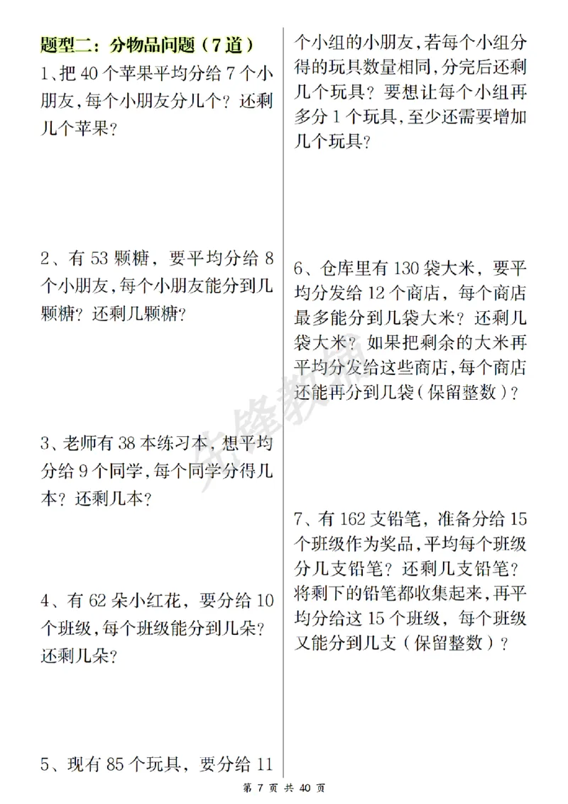 《二年级（下）数学八大重点专项合集_2年级下册同步教辅_2下-数学_二下数学-专项练习》第8页预览