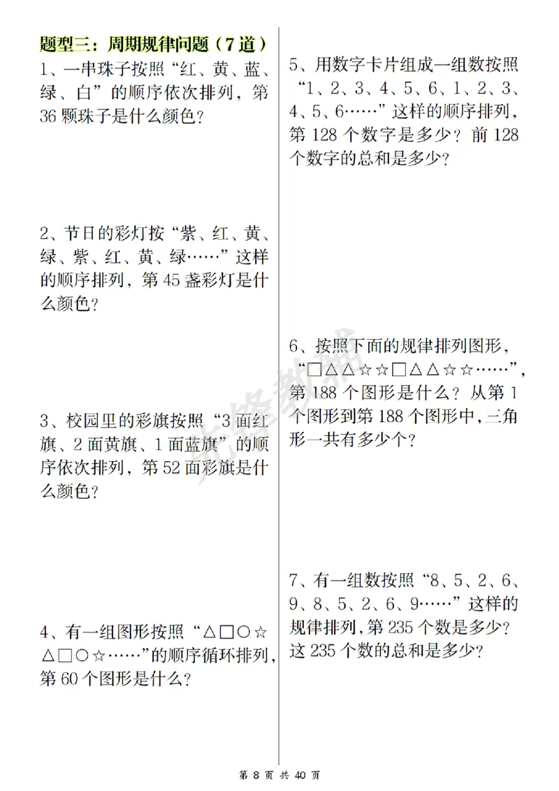 《二年级（下）数学八大重点专项合集_2年级下册同步教辅_2下-数学_二下数学-专项练习》第9页预览