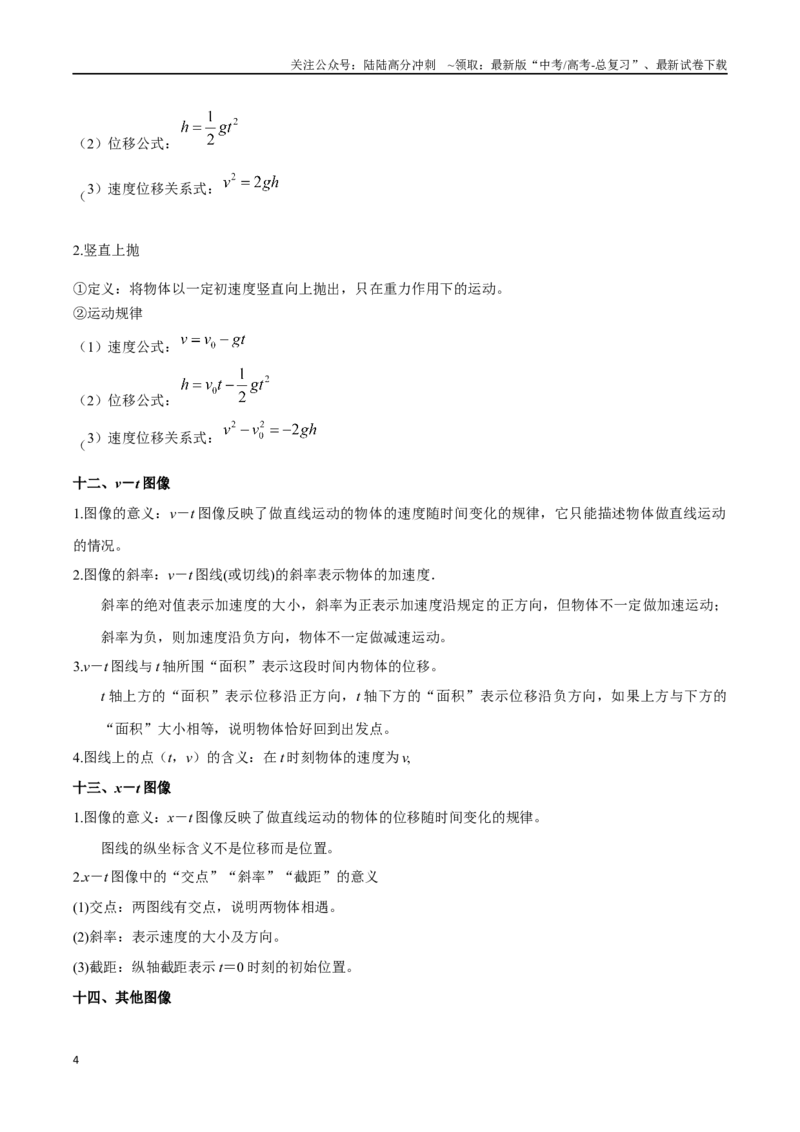 《第一章质点的直线运动（解析版）_04-物理-高考总复习_一轮复习_2024年_2024年高考物理一轮复习讲义知识点梳理重难点复习_资料》第4页预览
