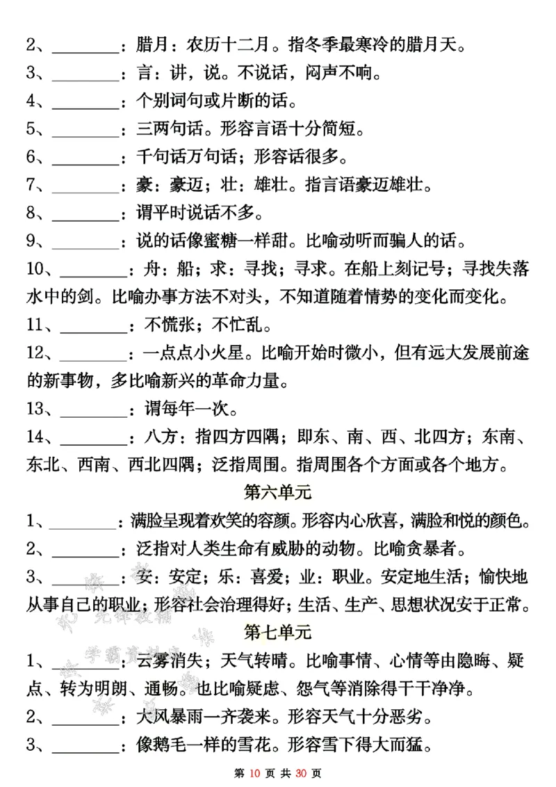 《二年级上册语文期末重点考点默写SY_2年级上册同步教辅_2上-语文_二上语文-词语.默写》第10页预览