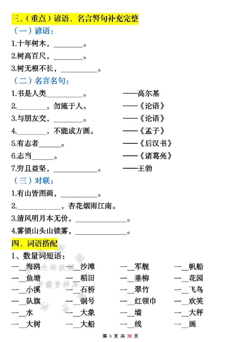 《二年级上册语文期末重点考点默写SY_2年级上册同步教辅_2上-语文_二上语文-词语.默写》第4页预览
