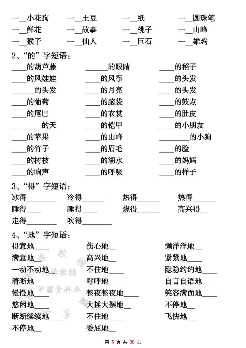 《二年级上册语文期末重点考点默写SY_2年级上册同步教辅_2上-语文_二上语文-词语.默写》第5页预览