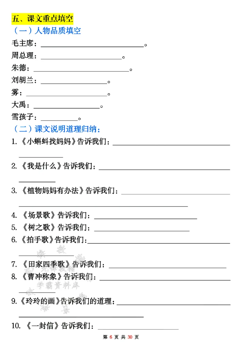 《二年级上册语文期末重点考点默写SY_2年级上册同步教辅_2上-语文_二上语文-词语.默写》第6页预览
