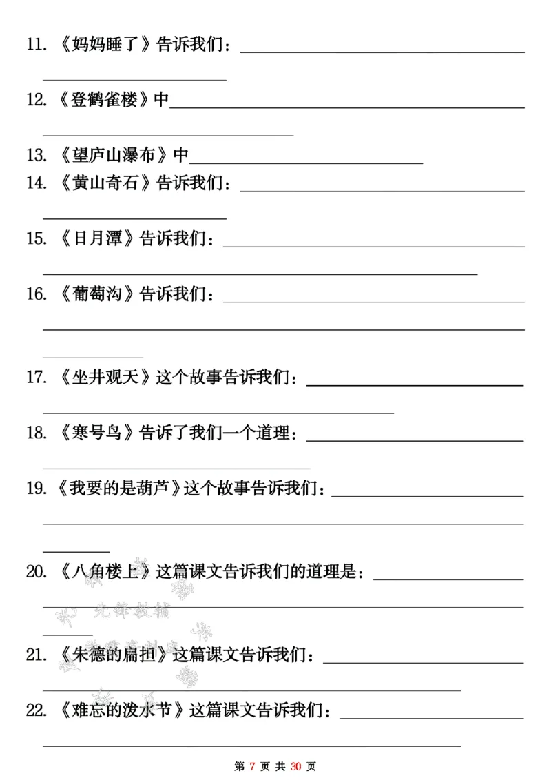《二年级上册语文期末重点考点默写SY_2年级上册同步教辅_2上-语文_二上语文-词语.默写》第7页预览