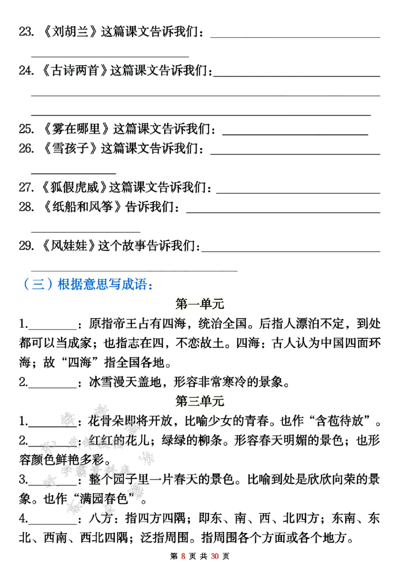 《二年级上册语文期末重点考点默写SY_2年级上册同步教辅_2上-语文_二上语文-词语.默写》第8页预览