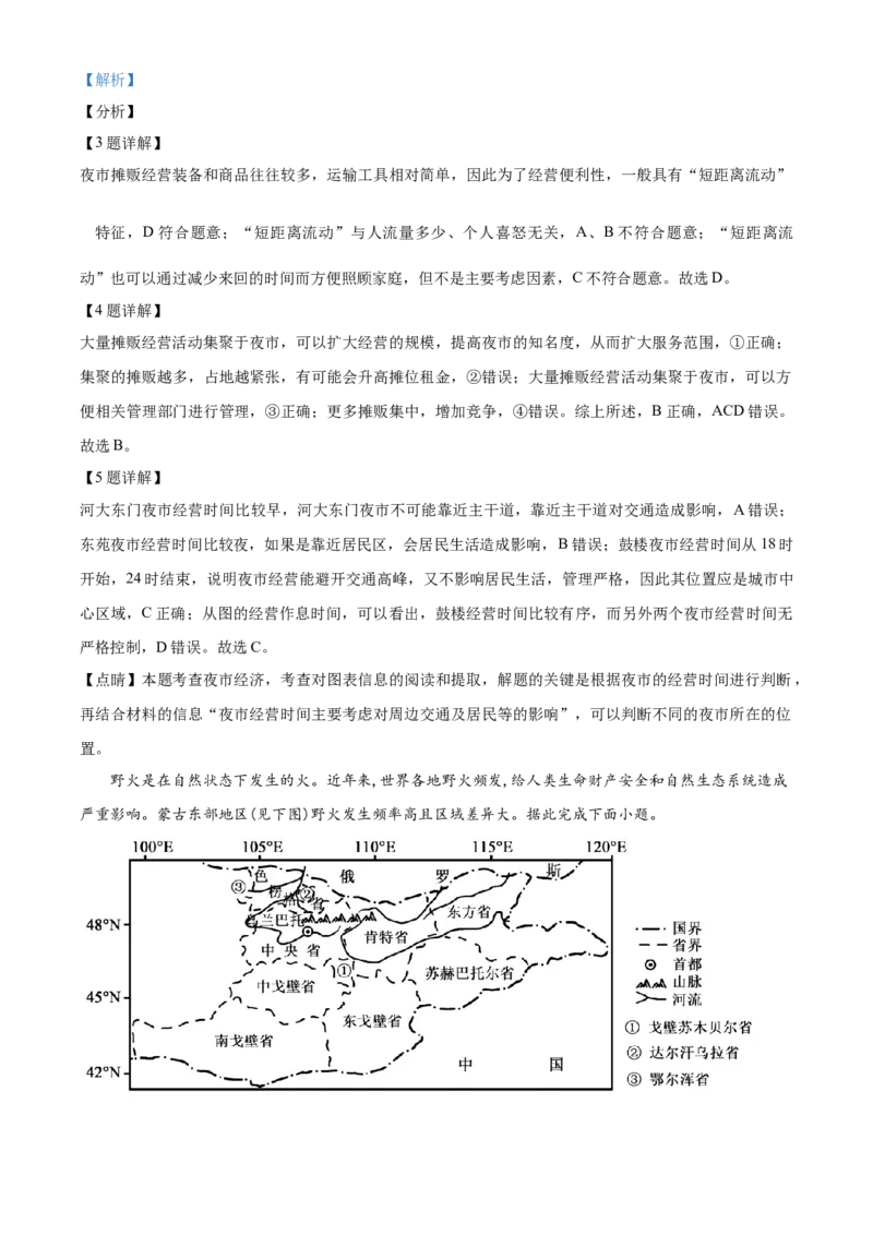 《精品解析：湖南省2021年普通高中学业水平选择性考试地理试题（解析版）_地理_2026年-地理高考专项复习_2008年-2025年地理高考真题_2021年高考_2021年湖南地理》第3页预览