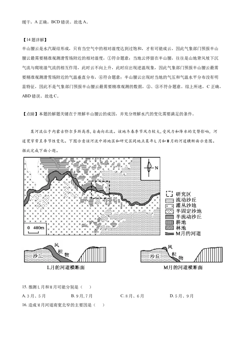 《精品解析：湖南省2021年普通高中学业水平选择性考试地理试题（解析版）_地理_2026年-地理高考专项复习_2008年-2025年地理高考真题_2021年高考_2021年湖南地理》第8页预览
