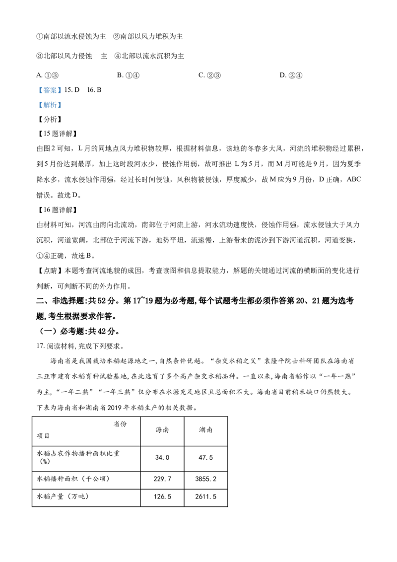 《精品解析：湖南省2021年普通高中学业水平选择性考试地理试题（解析版）_地理_2026年-地理高考专项复习_2008年-2025年地理高考真题_2021年高考_2021年湖南地理》第9页预览