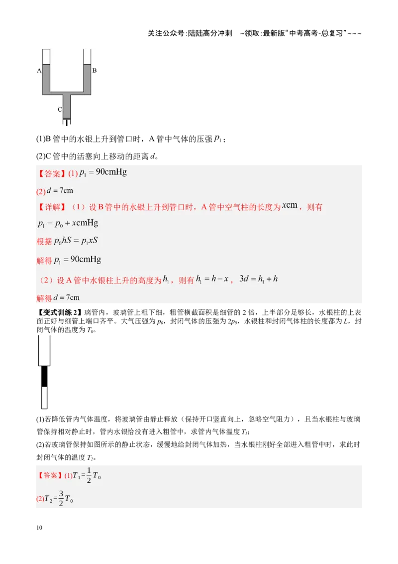 《第64讲气体实验定律与理想气体状态方程的综合应用（复习讲义）（湖南专用）（教师版）_04-物理-高考总复习_一轮复习_2026年-物理高考一轮复习》第10页预览