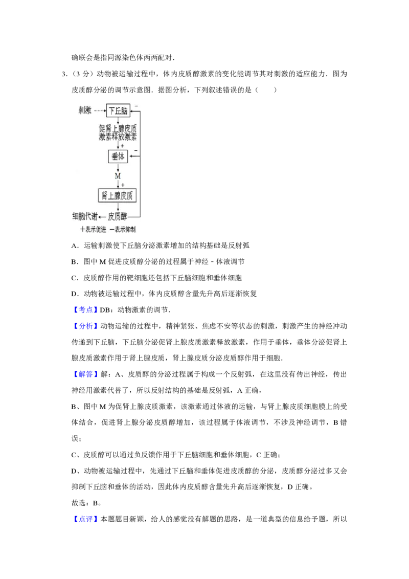 《2012年天津市高考生物试卷解析版(1)_高考一二三轮复习_生物_2027年高考生物专项_2008年-2026年生物高考真题-G427_2008-2020年高考_地方卷_天津高考生物07-21_A4word版_天津生物PDF版（赠送）》第3页预览