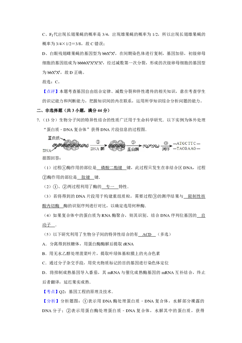 《2012年天津市高考生物试卷解析版(1)_高考一二三轮复习_生物_2027年高考生物专项_2008年-2026年生物高考真题-G427_2008-2020年高考_地方卷_天津高考生物07-21_A4word版_天津生物PDF版（赠送）》第7页预览