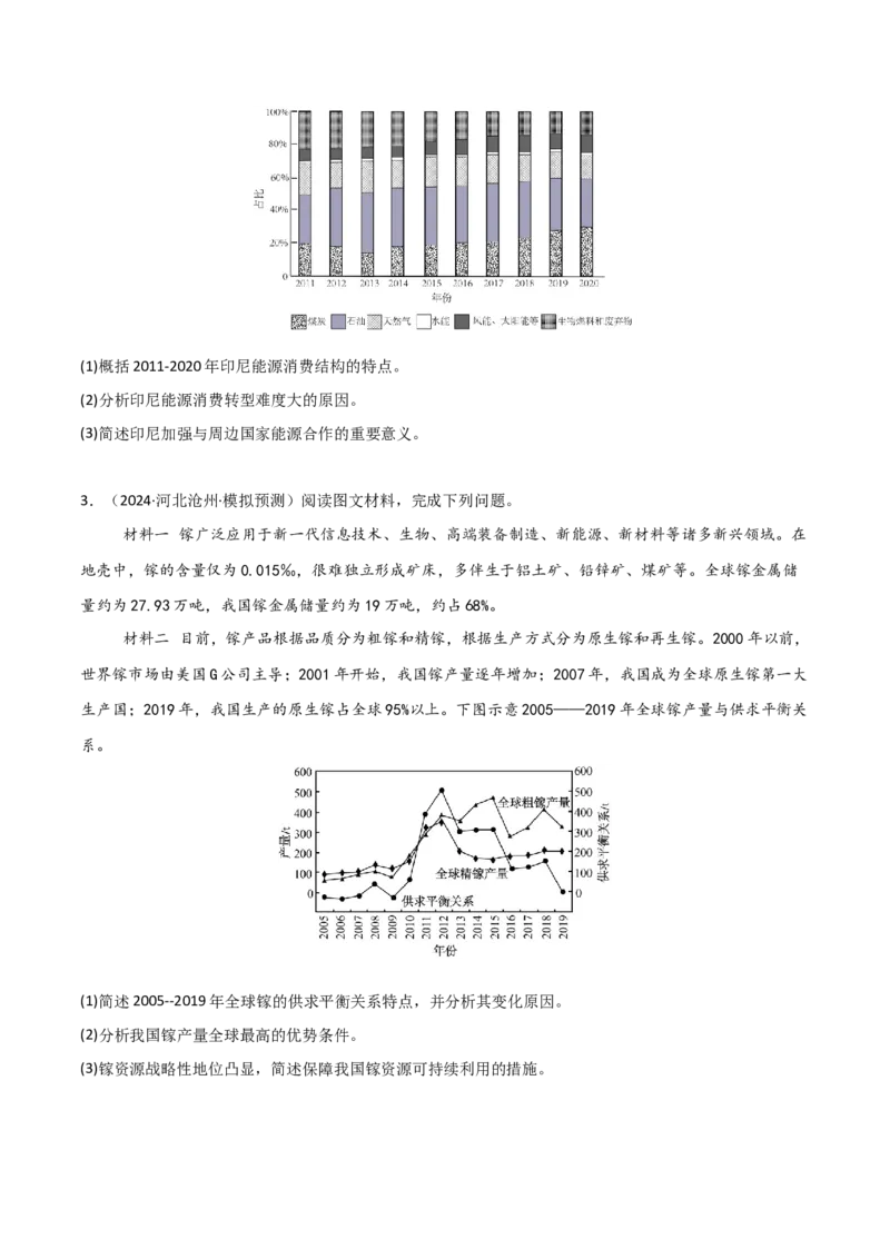 《大题11资源安全与综合开发（2大热点角度）（原卷版）_地理_三轮冲刺_大题精做冲刺2025年高考地理大题突破+限时集训（新高考通用）》第4页预览