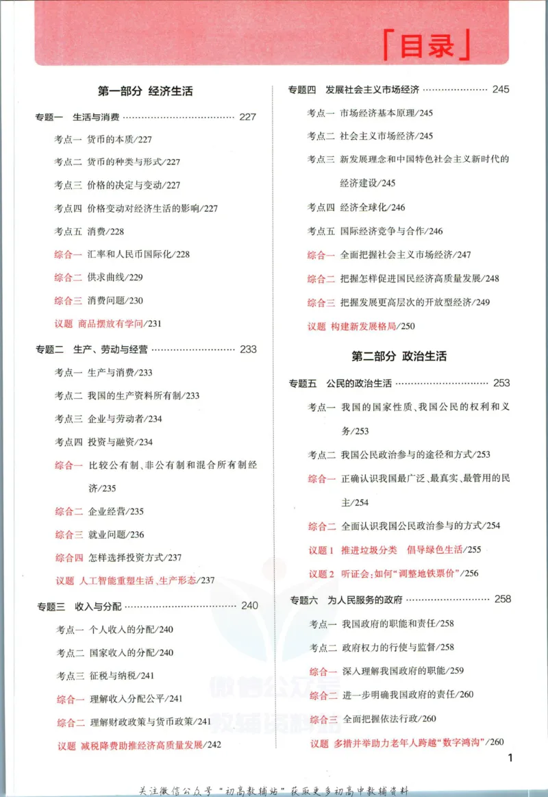 《53高考总复习A版政治课标版分类精析_2023A版学生用书》第3页预览