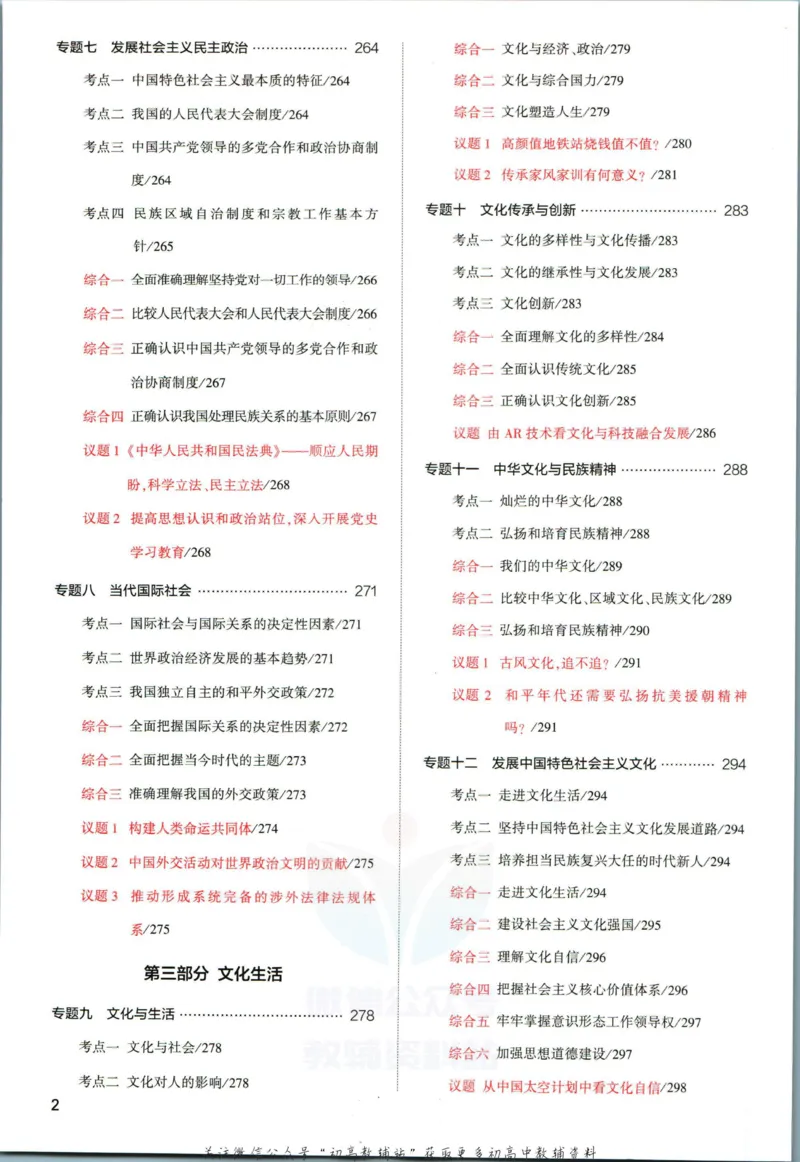 《53高考总复习A版政治课标版分类精析_2023A版学生用书》第4页预览