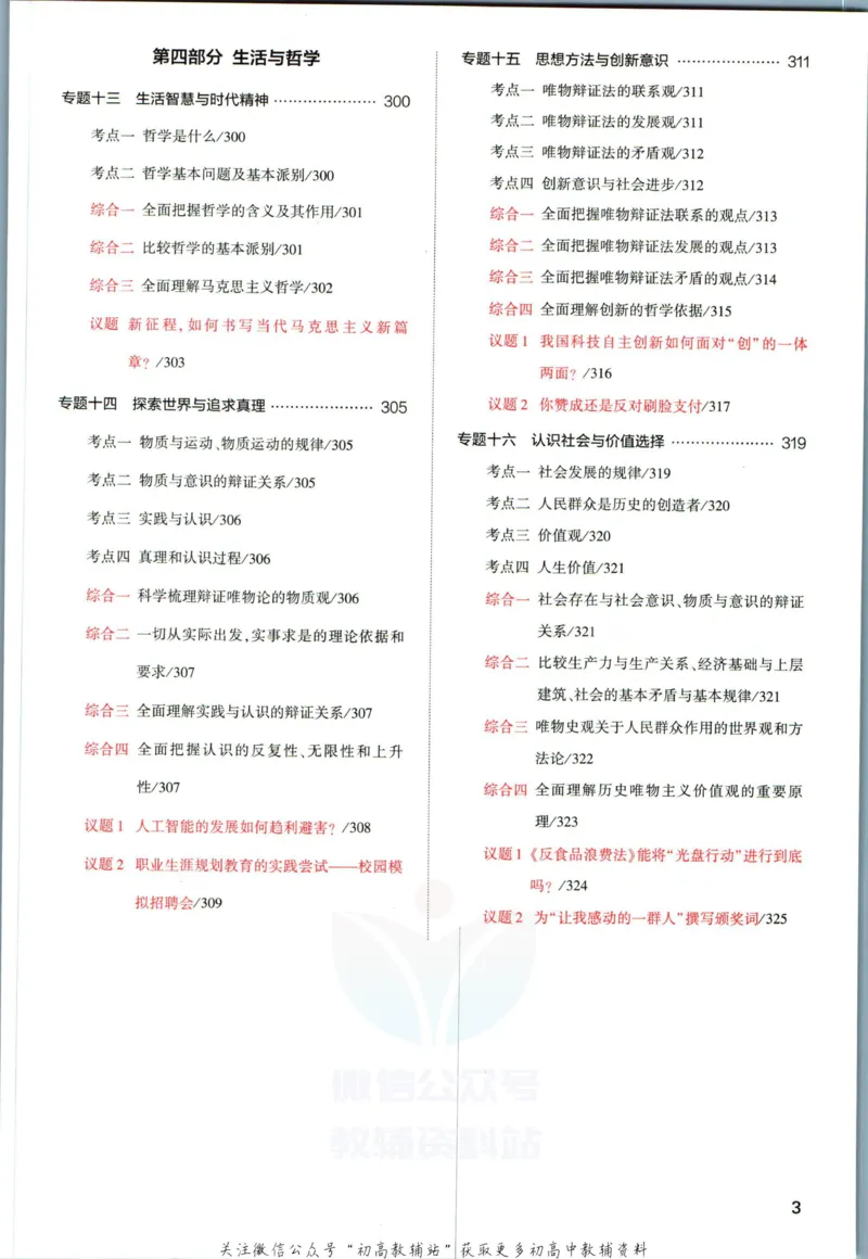 《53高考总复习A版政治课标版分类精析_2023A版学生用书》第5页预览