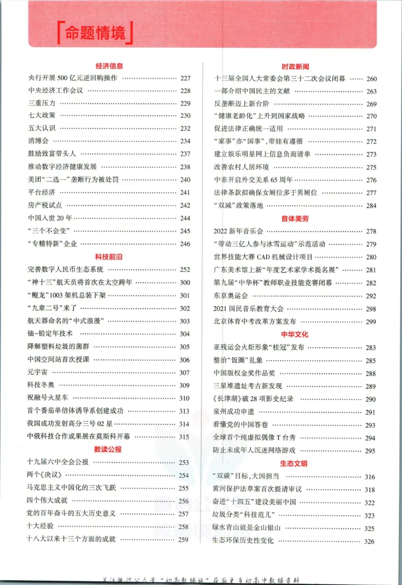 《53高考总复习A版政治课标版分类精析_2023A版学生用书》第6页预览