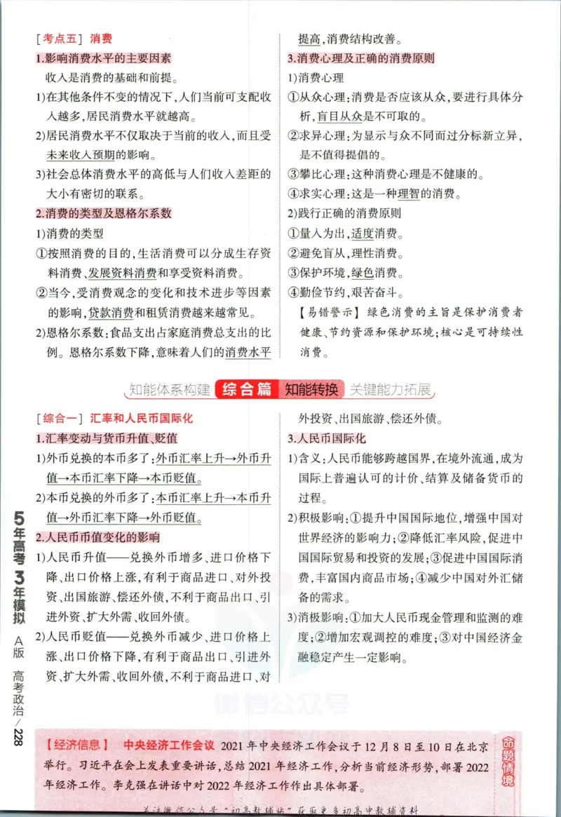 《53高考总复习A版政治课标版分类精析_2023A版学生用书》第8页预览