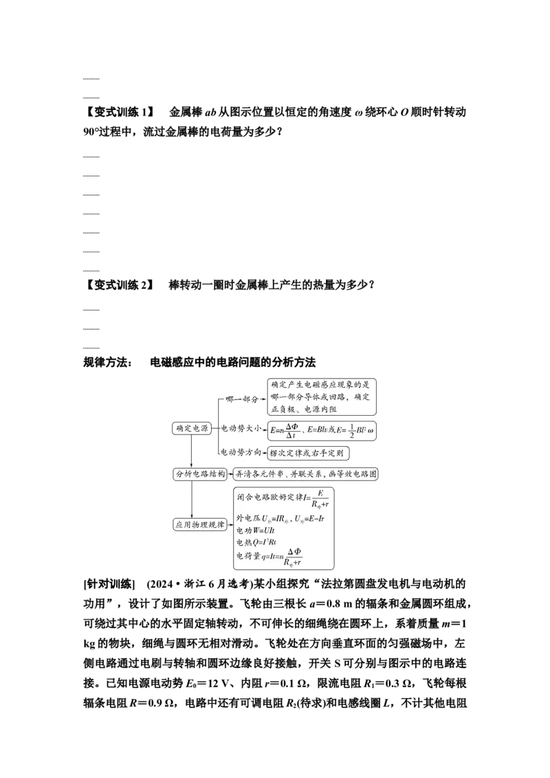 《14　大单元四　微专题14　电磁感应规律及其综合应用(1)_2026版高中《二三轮复习+冲刺复习》_3.学生用书Word_1.讲义》第2页预览
