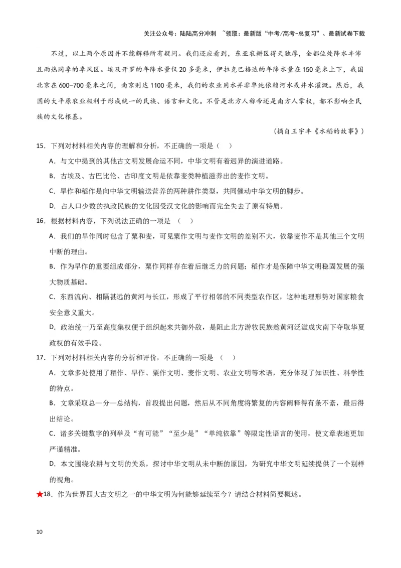 《题型02现代文阅读I主观试题（二）（训练巩固）（解析版）_专项复习_2024年_2024年高考语文常考题型练习题训练巩固试题专练习_资料》第10页预览