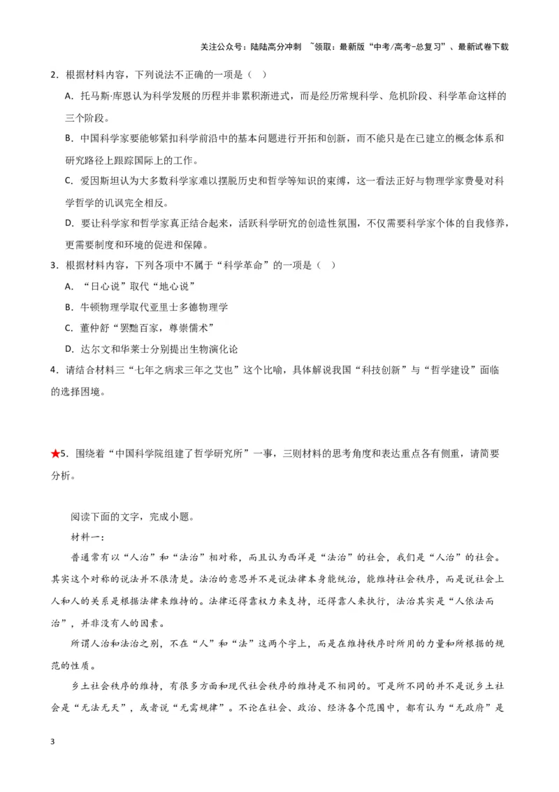 《题型02现代文阅读I主观试题（二）（训练巩固）（解析版）_专项复习_2024年_2024年高考语文常考题型练习题训练巩固试题专练习_资料》第3页预览