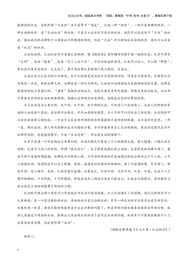 《题型02现代文阅读I主观试题（二）（训练巩固）（解析版）_专项复习_2024年_2024年高考语文常考题型练习题训练巩固试题专练习_资料》第4页预览