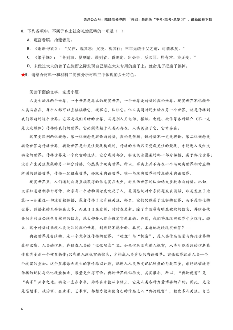 《题型02现代文阅读I主观试题（二）（训练巩固）（解析版）_专项复习_2024年_2024年高考语文常考题型练习题训练巩固试题专练习_资料》第6页预览