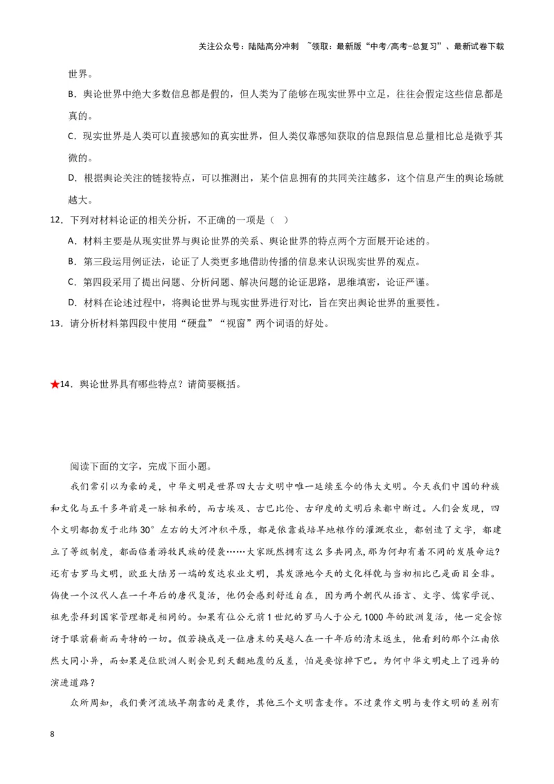 《题型02现代文阅读I主观试题（二）（训练巩固）（解析版）_专项复习_2024年_2024年高考语文常考题型练习题训练巩固试题专练习_资料》第8页预览
