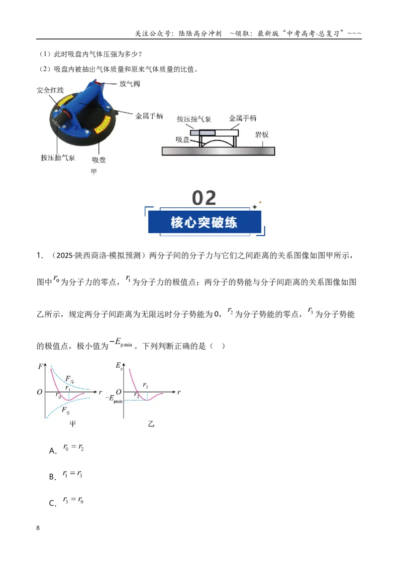 《第63讲热学基础（专项训练）（湖南专用）（学生版）_04-物理-高考总复习_一轮复习_2026年-物理高考一轮复习_2026年高考物理一轮课件+讲义+练习（湖南专用）-G331》第8页预览
