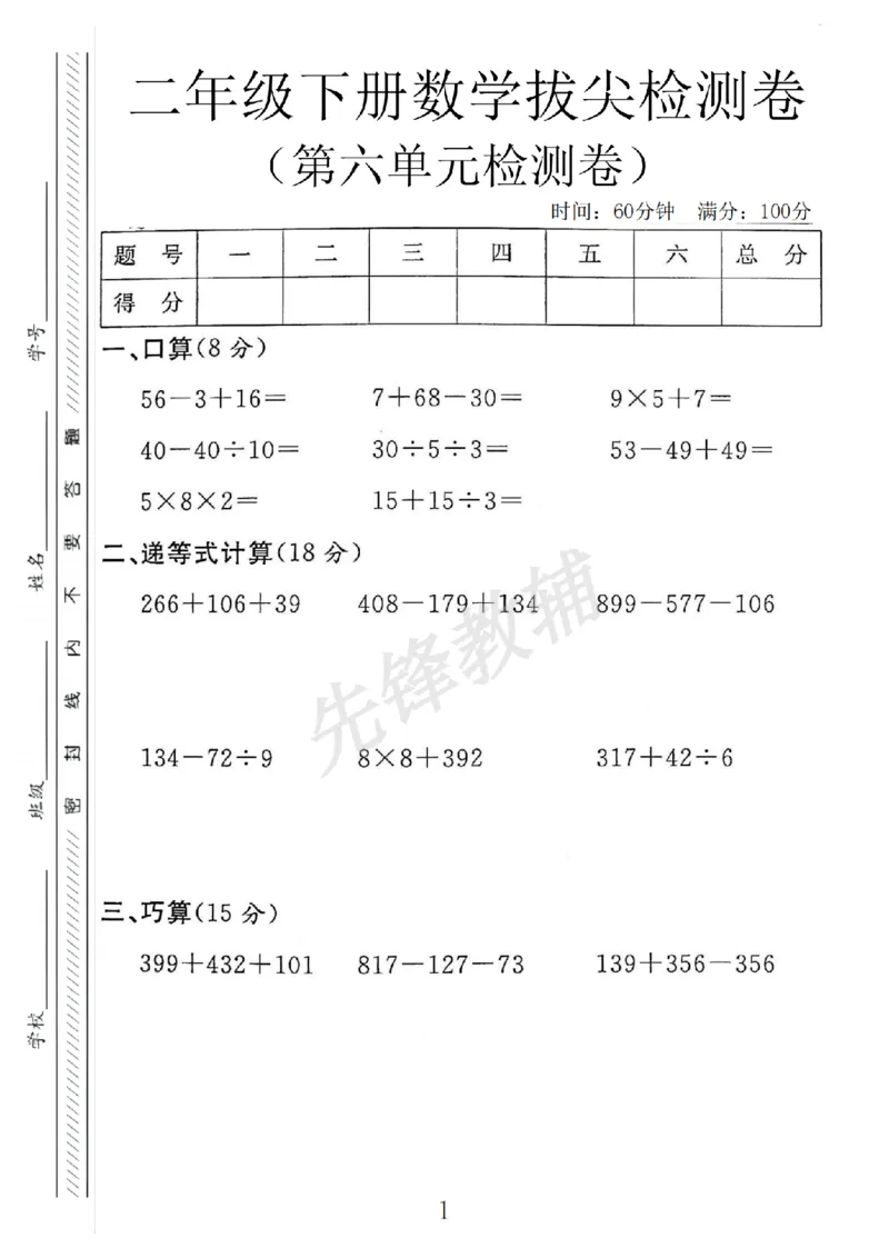 《二年级（下）数学第六单元拔尖测试卷.6《沪教版》_2年级下册同步教辅_2下-数学_二下数学-单元+期中+期末试卷_二下数学沪教版试卷_二下数学《沪教版》单元测试卷》第1页预览