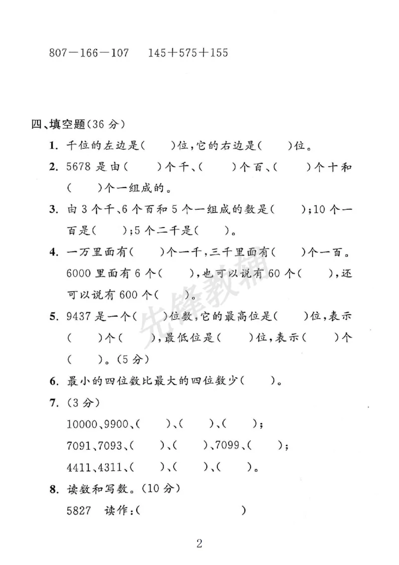 《二年级（下）数学第六单元拔尖测试卷.6《沪教版》_2年级下册同步教辅_2下-数学_二下数学-单元+期中+期末试卷_二下数学沪教版试卷_二下数学《沪教版》单元测试卷》第2页预览