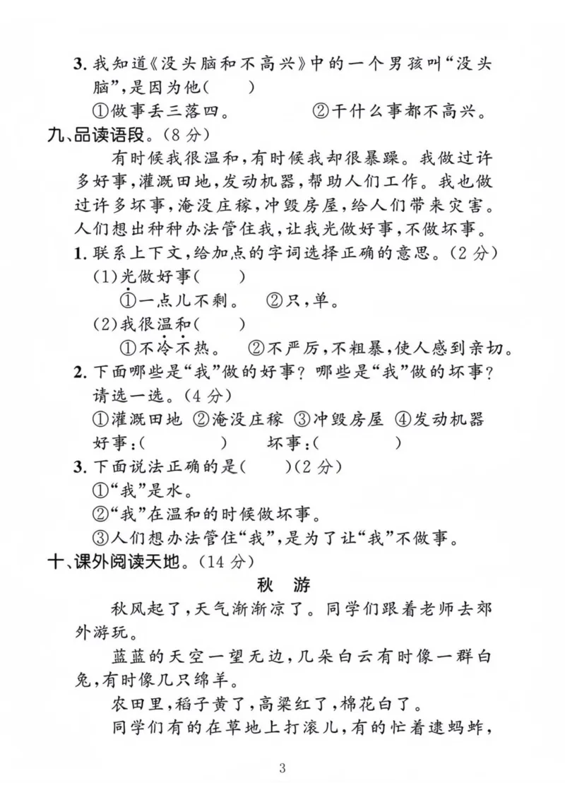 《二年级上册语文拔尖测试卷_2年级上册同步教辅_2上-语文_二上语文-期中+期末试卷_二上语文-单元卷》第2页预览