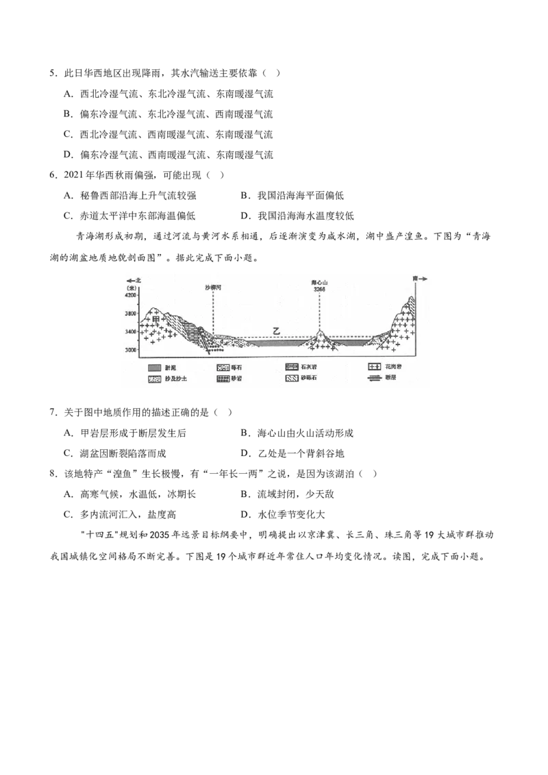 《地理（天津卷）（考试版）_地理_2026年-地理高考专项复习_2026年高考第一二三次模拟考试地理-G181_高考地理第二次模拟卷16套_地理（天津卷）》第3页预览