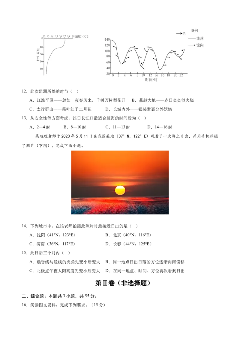 《地理（天津卷）（考试版）_地理_2026年-地理高考专项复习_2026年高考第一二三次模拟考试地理-G181_高考地理第二次模拟卷16套_地理（天津卷）》第5页预览