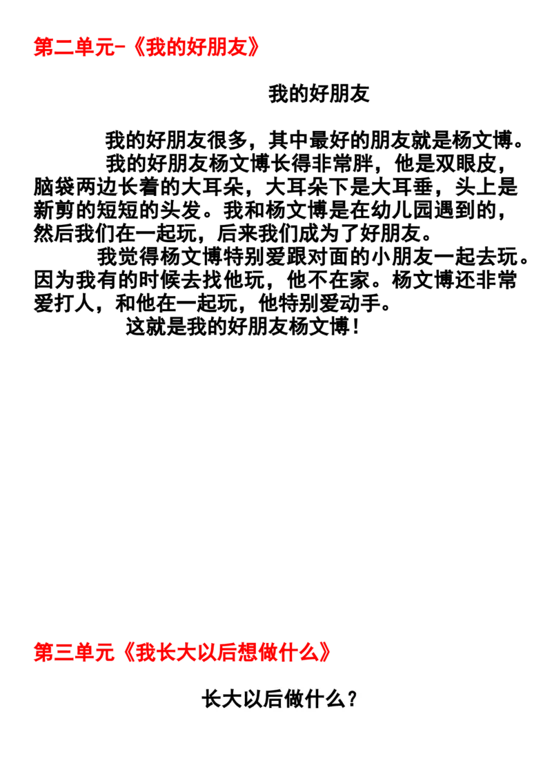 《二年级语文下册1-8单元作文范文_2年级下册同步教辅_2下-语文_二下语文-看图写话》第2页预览