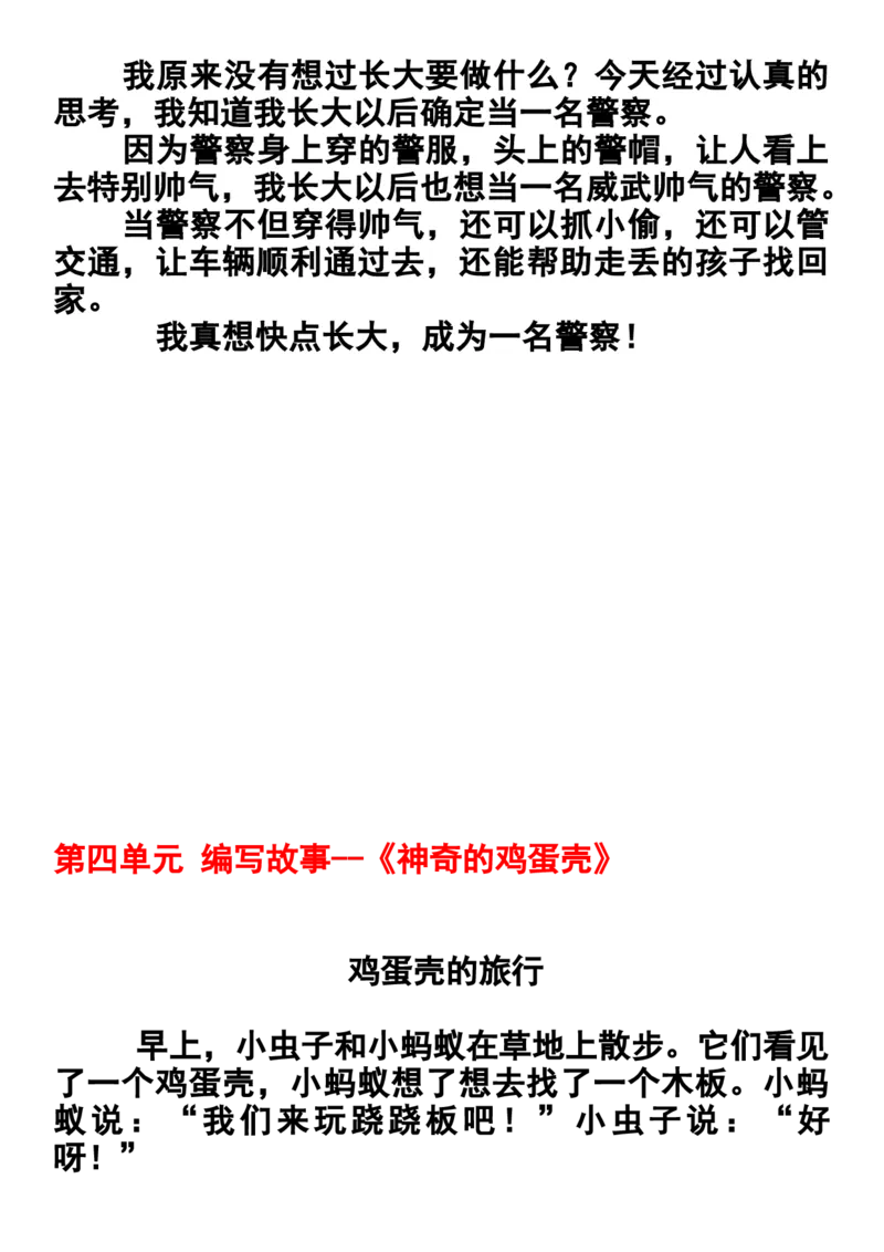 《二年级语文下册1-8单元作文范文_2年级下册同步教辅_2下-语文_二下语文-看图写话》第3页预览