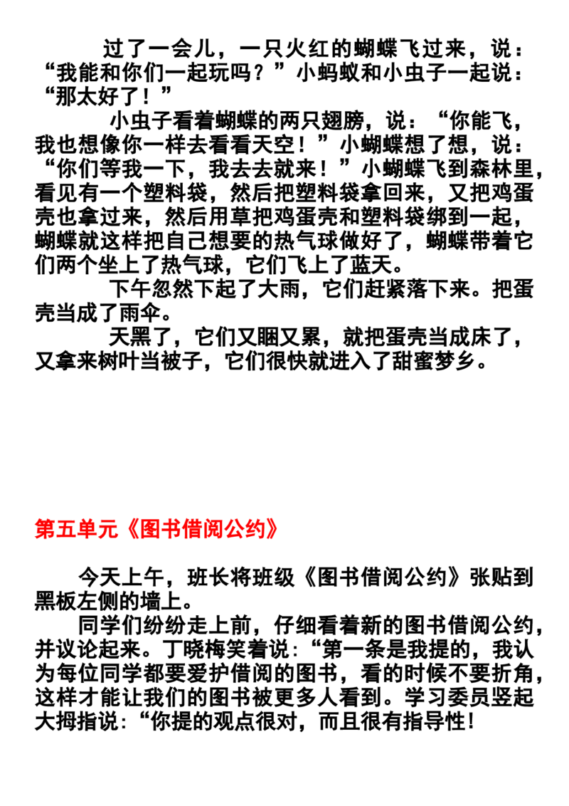 《二年级语文下册1-8单元作文范文_2年级下册同步教辅_2下-语文_二下语文-看图写话》第4页预览