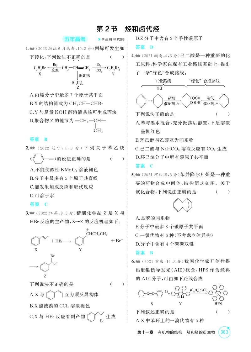 《1_精练册-第十一章有机物的结构烃和烃的衍生物_2026版教学资源包_202653高考总复习A版_湖南版_2026版.湖南版.选考总复习.化学.5·3A版_二、教师用书PDF_第十一章有机物的结构烃和烃的衍生物》第5页预览