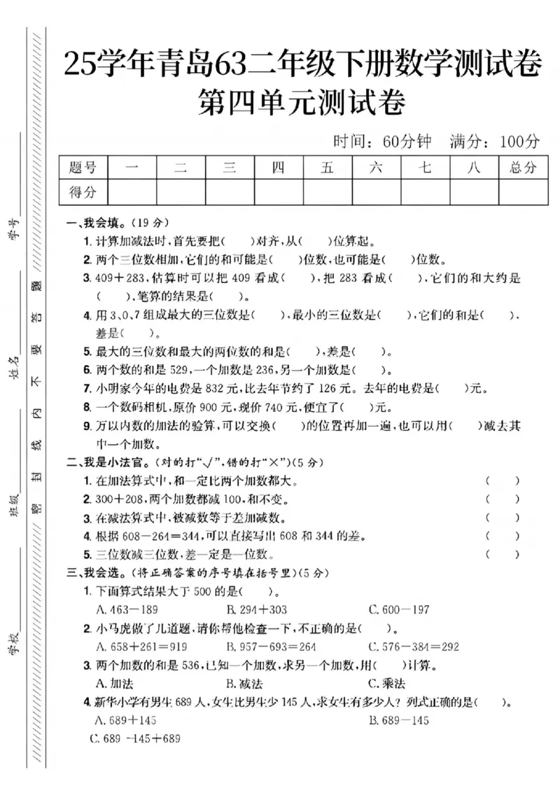 《二年级（下）数学第四单元测试卷.1《青岛63版》_纯图版_2年级下册同步教辅_2下-数学_二下数学-单元+期中+期末试卷_二下数学青岛63版试卷_二下数学《青岛63版》单元测试卷》第1页预览