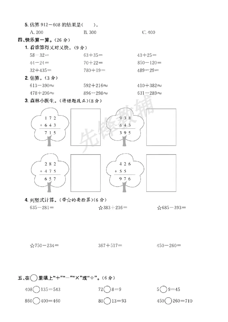 《二年级（下）数学第四单元测试卷.1《青岛63版》_纯图版_2年级下册同步教辅_2下-数学_二下数学-单元+期中+期末试卷_二下数学青岛63版试卷_二下数学《青岛63版》单元测试卷》第2页预览