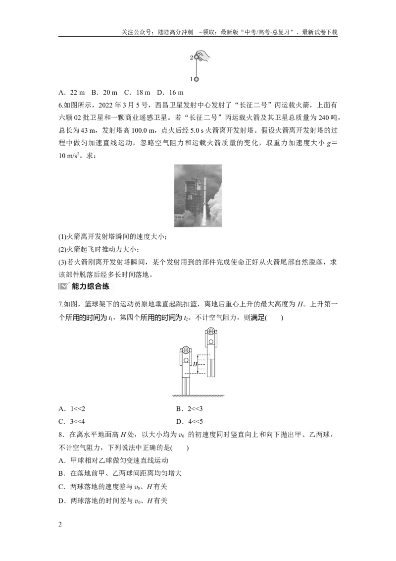 《第一章　第3练　自由落体运动和竖直上抛运动　多过程问题_04-物理-高考总复习_一轮复习_2025年_2025年大一轮复习讲义人教版物理_资料_1-资料_大一轮复习讲义学生专用_一轮复习88练》第2页预览