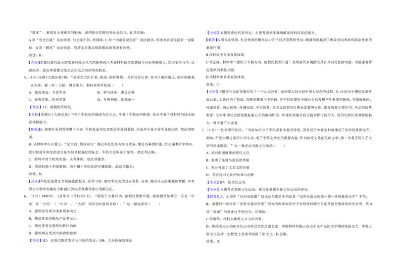 《2013年江苏省高考历史试卷解析版(1)_高考一二三轮复习_历史_2027年高考历史专项复习_2008年-2026年历史高考真题-G427_2008-2020年高考_地方卷_江苏高考历史08-20_A3word版》第2页预览