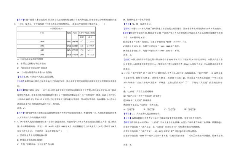 《2013年江苏省高考历史试卷解析版(1)_高考一二三轮复习_历史_2027年高考历史专项复习_2008年-2026年历史高考真题-G427_2008-2020年高考_地方卷_江苏高考历史08-20_A3word版》第3页预览