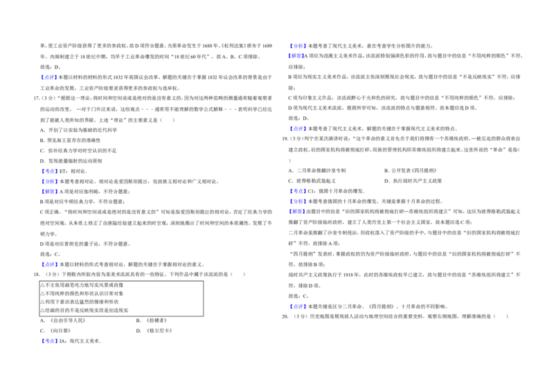 《2013年江苏省高考历史试卷解析版(1)_高考一二三轮复习_历史_2027年高考历史专项复习_2008年-2026年历史高考真题-G427_2008-2020年高考_地方卷_江苏高考历史08-20_A3word版》第6页预览