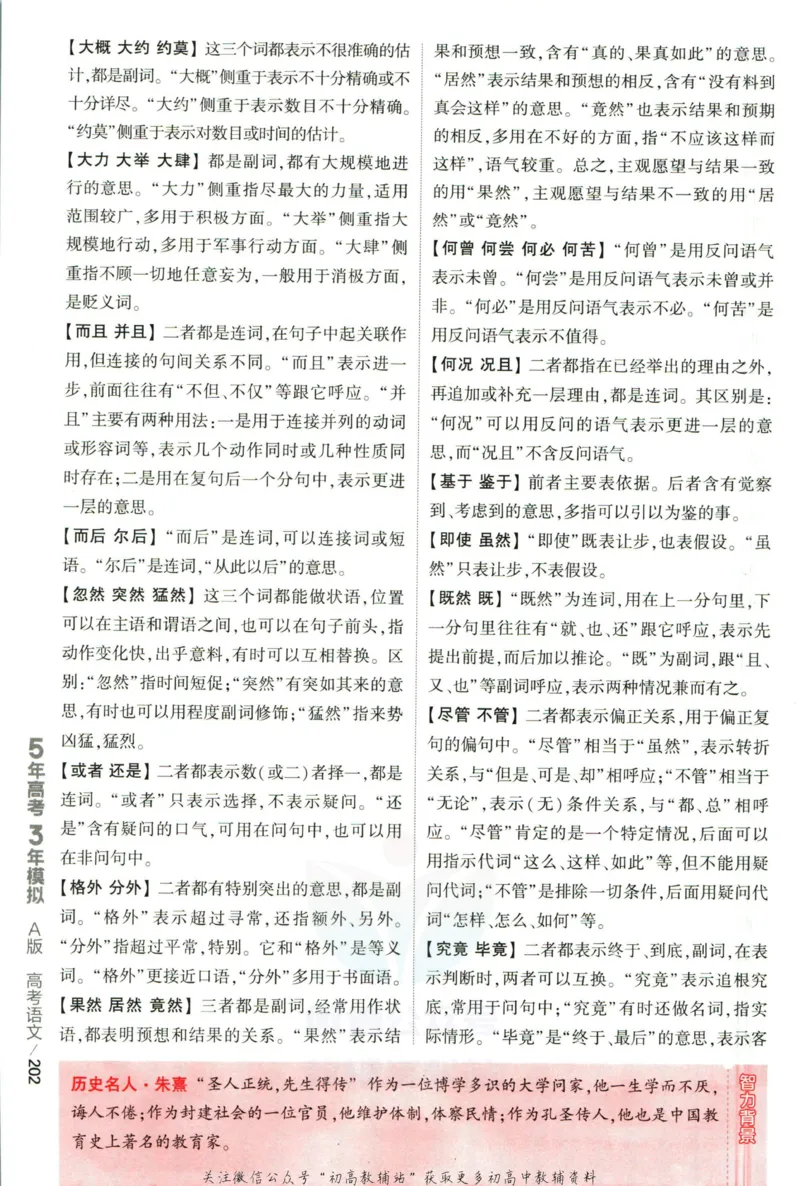《53高考总复习A版语文新高考高考分类精析_2023A版学生用书》第10页预览